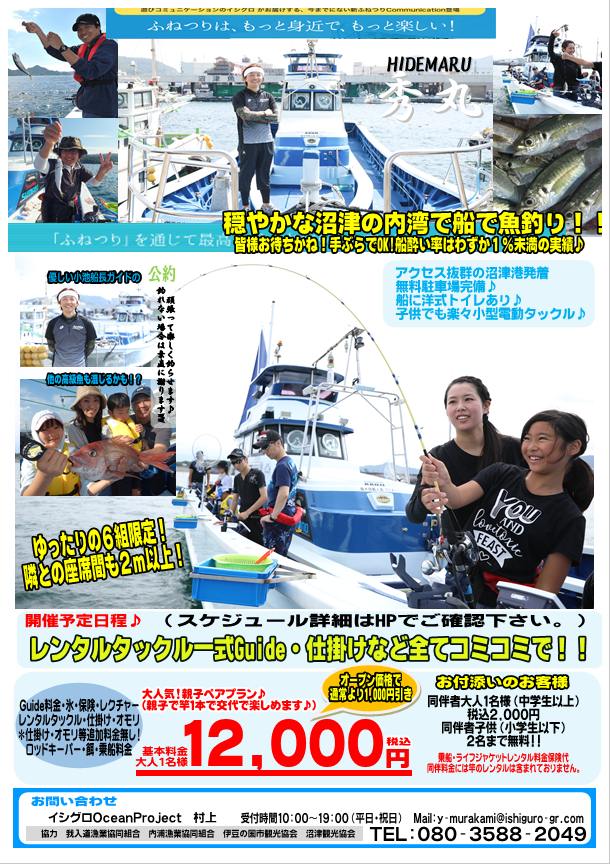 大人気 手ぶらでok ふね釣り体験ツアーin沼津 秀丸主催 釣具のイシグロ 釣り情報サイト