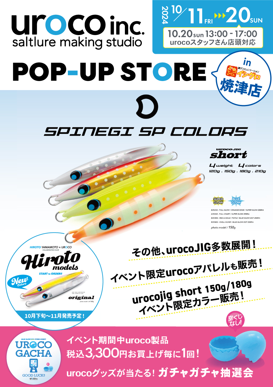 UROCO POP-UP STORE in イシグロ焼津店