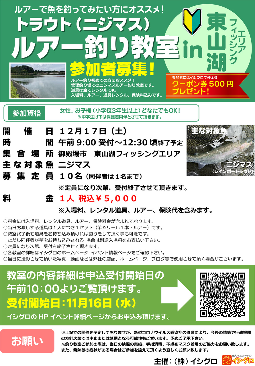 12 17 御殿場市 東山湖トラウト 虹鱒 ルアー釣り教室 参加者募集 釣具のイシグロ 釣り情報サイト