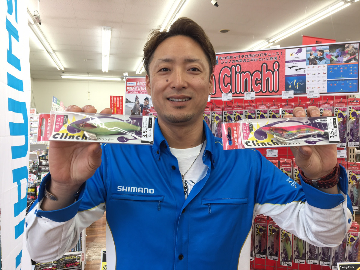 シマノ インストラクター 湯川マサタカ氏 来店！ ～春アオリ攻略 ...