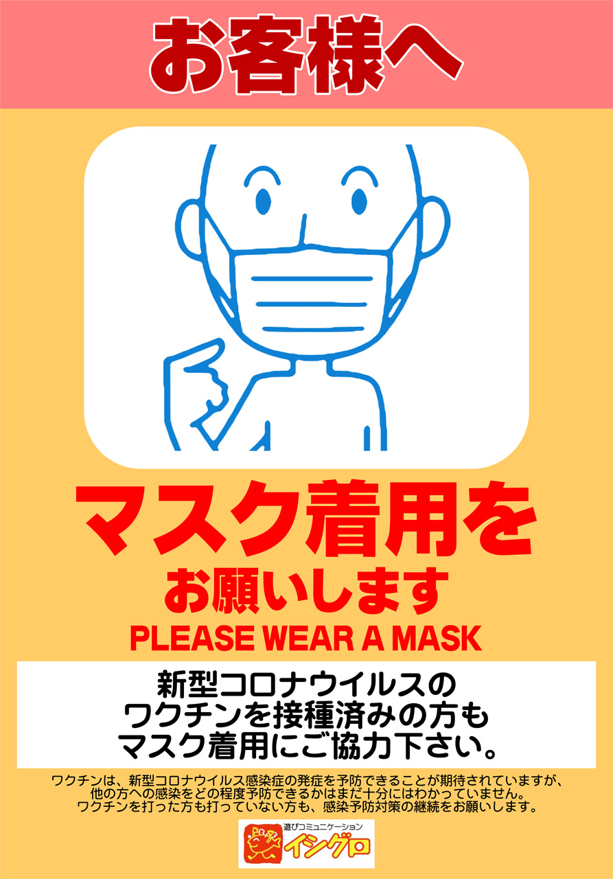 新型コロナウィルス感染症についての影響と当社の対応について 21年4月追加あり 釣具のイシグロ 釣り情報サイト