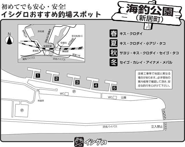 今すぐ釣りに行こう イシグロ 浜松高林店 表浜名湖 新居海釣公園 湖西市 釣具のイシグロ 釣り情報サイト