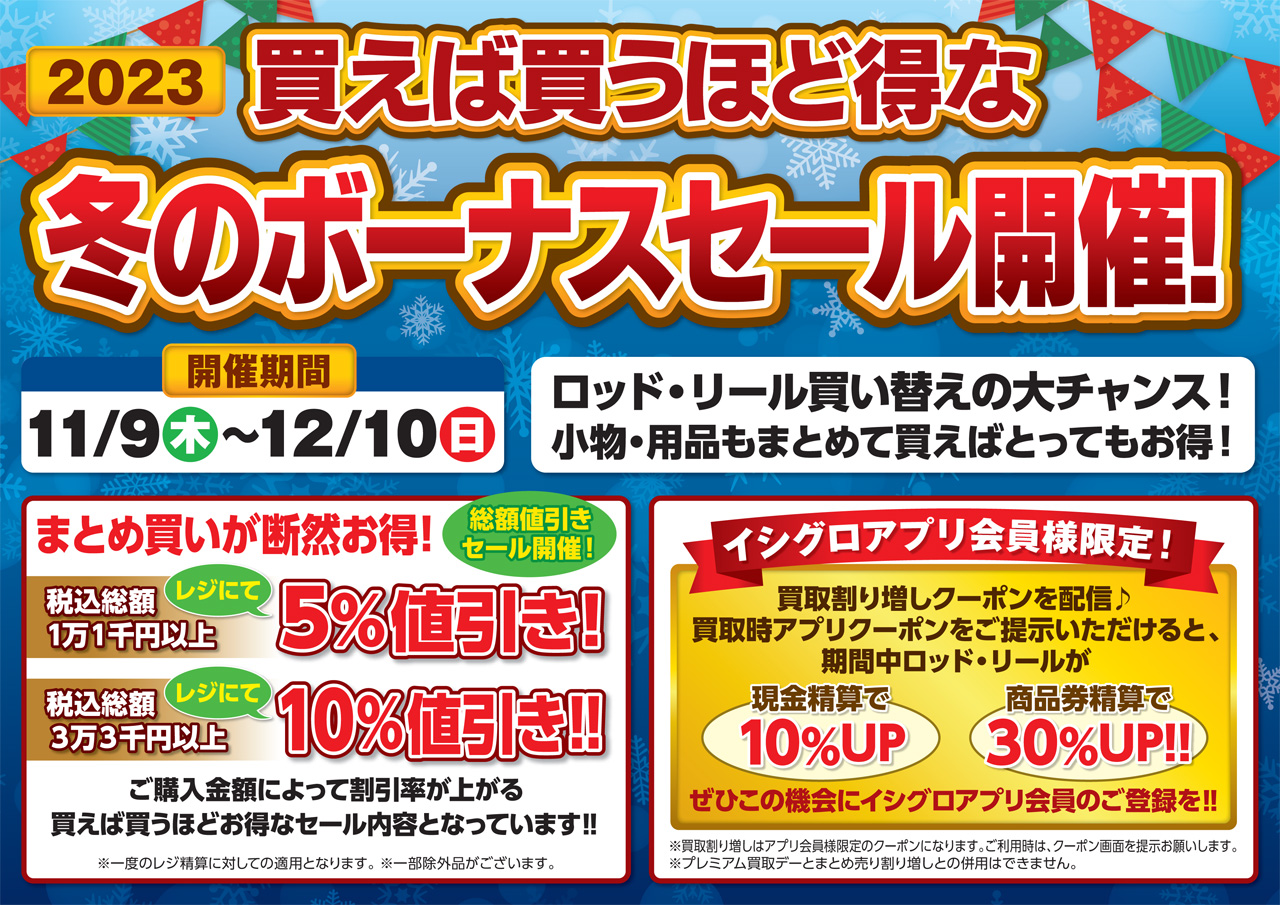 ☆全店対象☆ 毎月５日・１５日・２５日はポイント２倍の日！｜釣具の