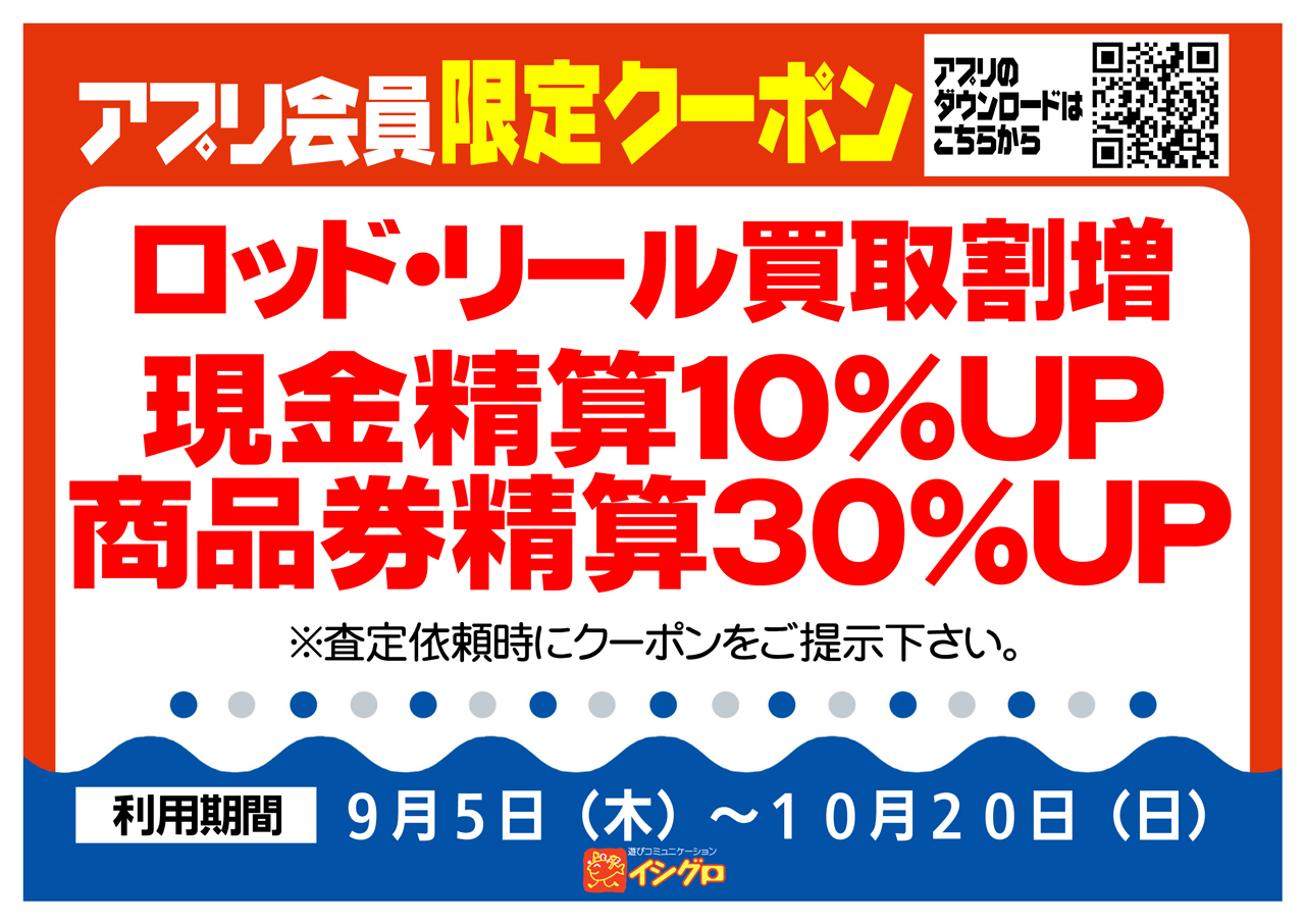 アプリクーポン配信中！只今のクーポンはこちら！