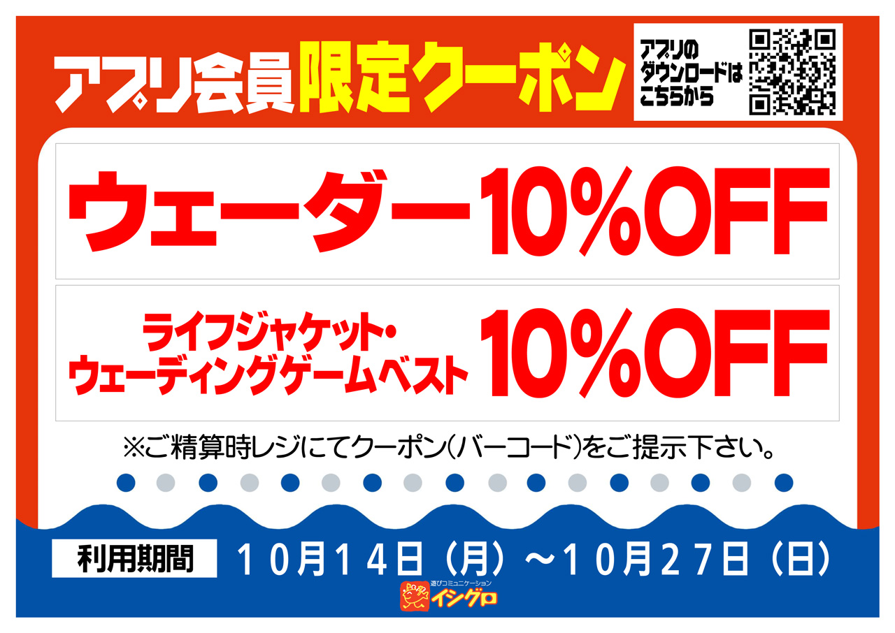 アプリクーポン配信中！只今のクーポンはこちら！