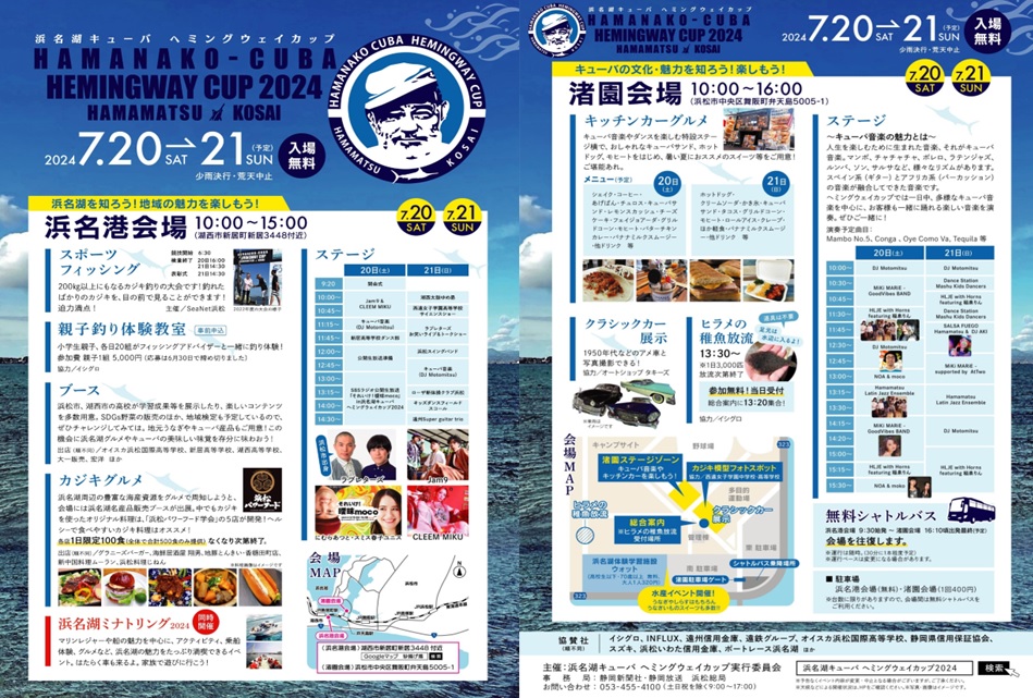 2024浜名湖キューバヘミングウェイカップチラシ