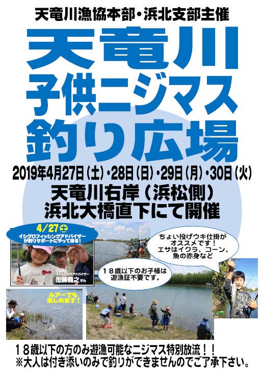 開催決定 Gw第一弾イベント 釣り場巡回 In 天竜川 イシグロ フィッシングアドバイザー 釣具のイシグロ 釣り情報サイト