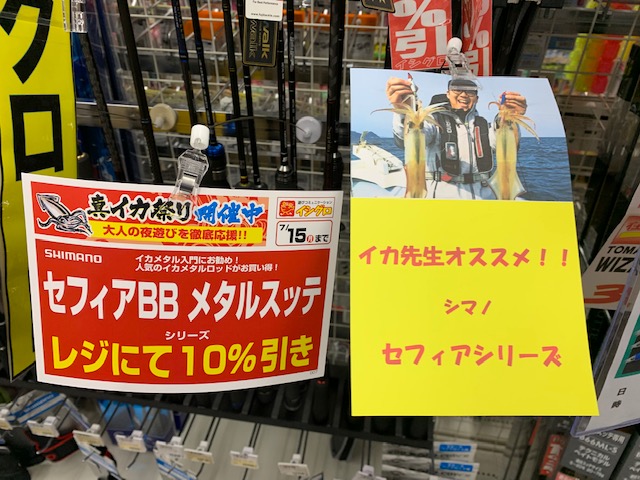 西春店 マイカ祭り開催中 セフィア エメラルダスシリーズが割引中 イシグロ 西春店 釣具のイシグロ 釣り情報サイト