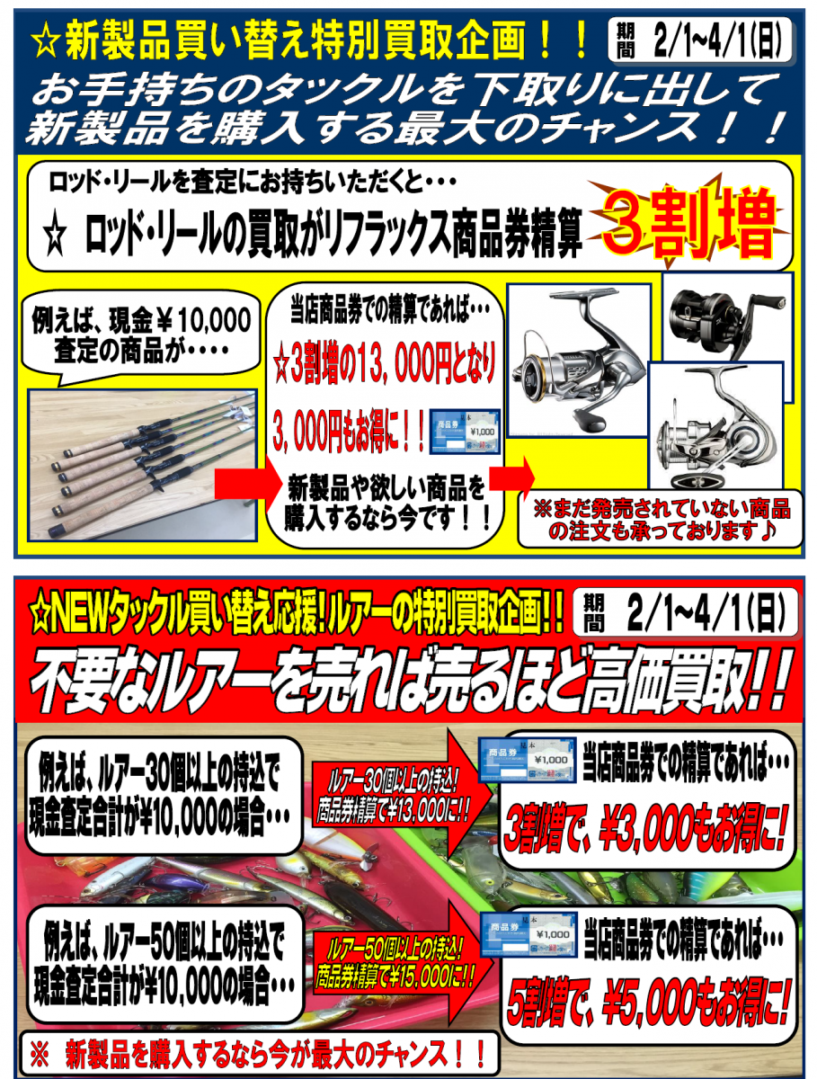 人気メーカーリサイクルバスロッド30本以上入荷 リフラックス 秦野店 釣具のイシグロ 釣り情報サイト