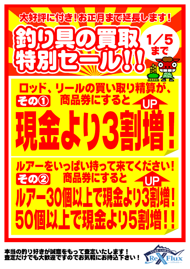 リフラックス 特別買取企画 明日が最終日 リフラックス 秦野店 釣具のイシグロ 釣り情報サイト