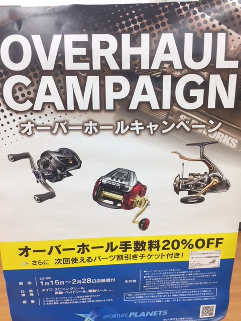 リフラックス 1 15 月 ダイワオーバーホールキャンペーン受付開始 リフラックス 秦野店 釣具のイシグロ 釣り情報サイト