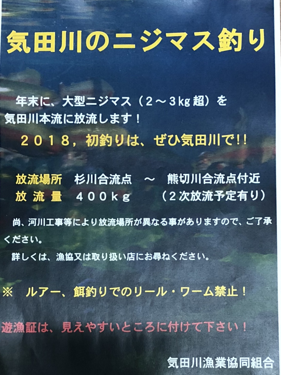 ２０１８年初釣りおすすめ 気田川大型ニジマス イシグロ 浜松高林店 釣具のイシグロ 釣り情報サイト