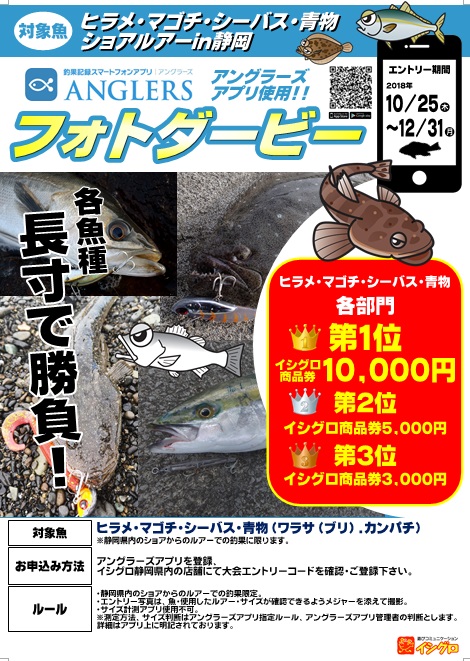 静岡県限定サーフフォトダービー開催のお知らせ イシグロ 浜松高林店 釣具のイシグロ 釣り情報サイト