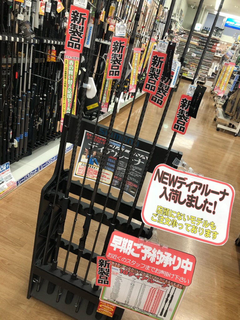 シマノ 18ディアルーナ入荷しました！｜イシグロ浜松高林店｜釣具のイシグロ |釣り情報サイト