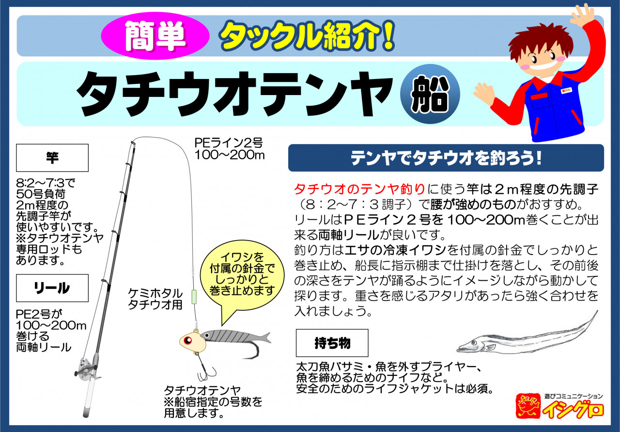 豊川店 タチウオテンヤ新製品入荷 イシグロ 豊川店 釣具のイシグロ 釣り情報サイト