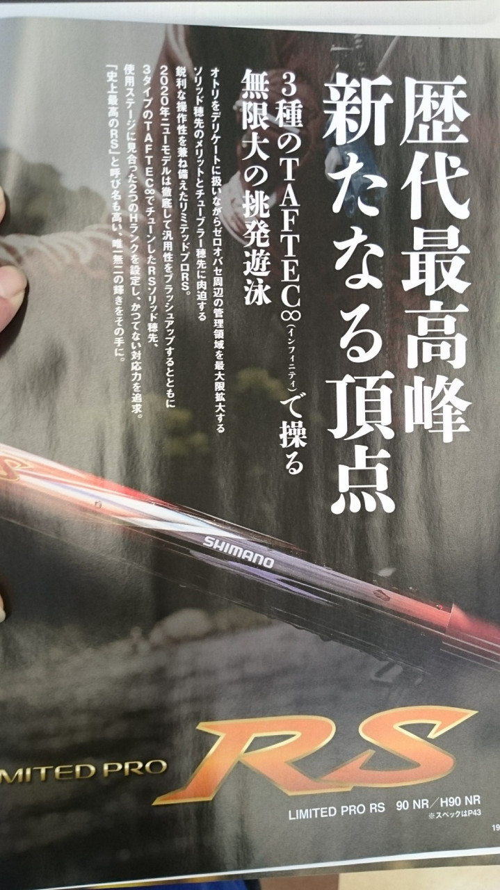 年シマノ鮎カタログが入荷しました イシグロ 豊川店 釣具のイシグロ 釣り情報サイト