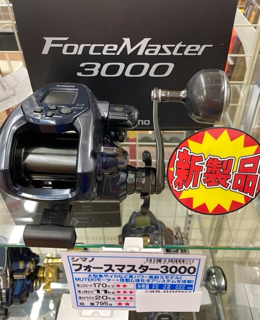 新！フォースマスター3000入荷しました！｜イシグロ掛川店｜釣具のイシグロ |釣り情報サイト