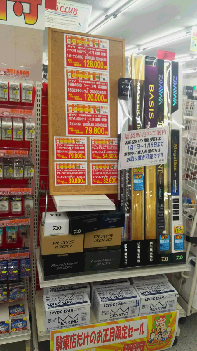 正月セール用福袋 告知 イシグロ 駿東柿田川店 釣具のイシグロ 釣り情報サイト