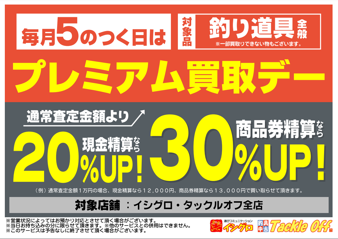 イシグロ タックルオフの商品券¥1.000✖️10枚 ¥10.000 www