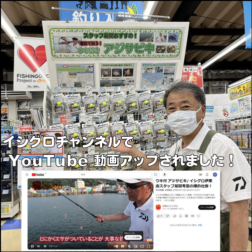 スタッフ菊間　YouTube動画アップしました！