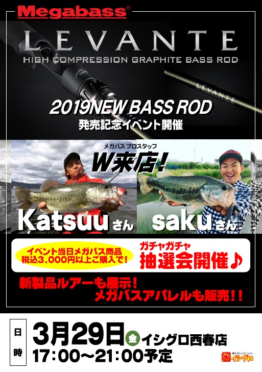 本日開催 イシグロ西春店 メガバスイベント １７ ００ イシグロ 西春店 釣具のイシグロ 釣り情報サイト