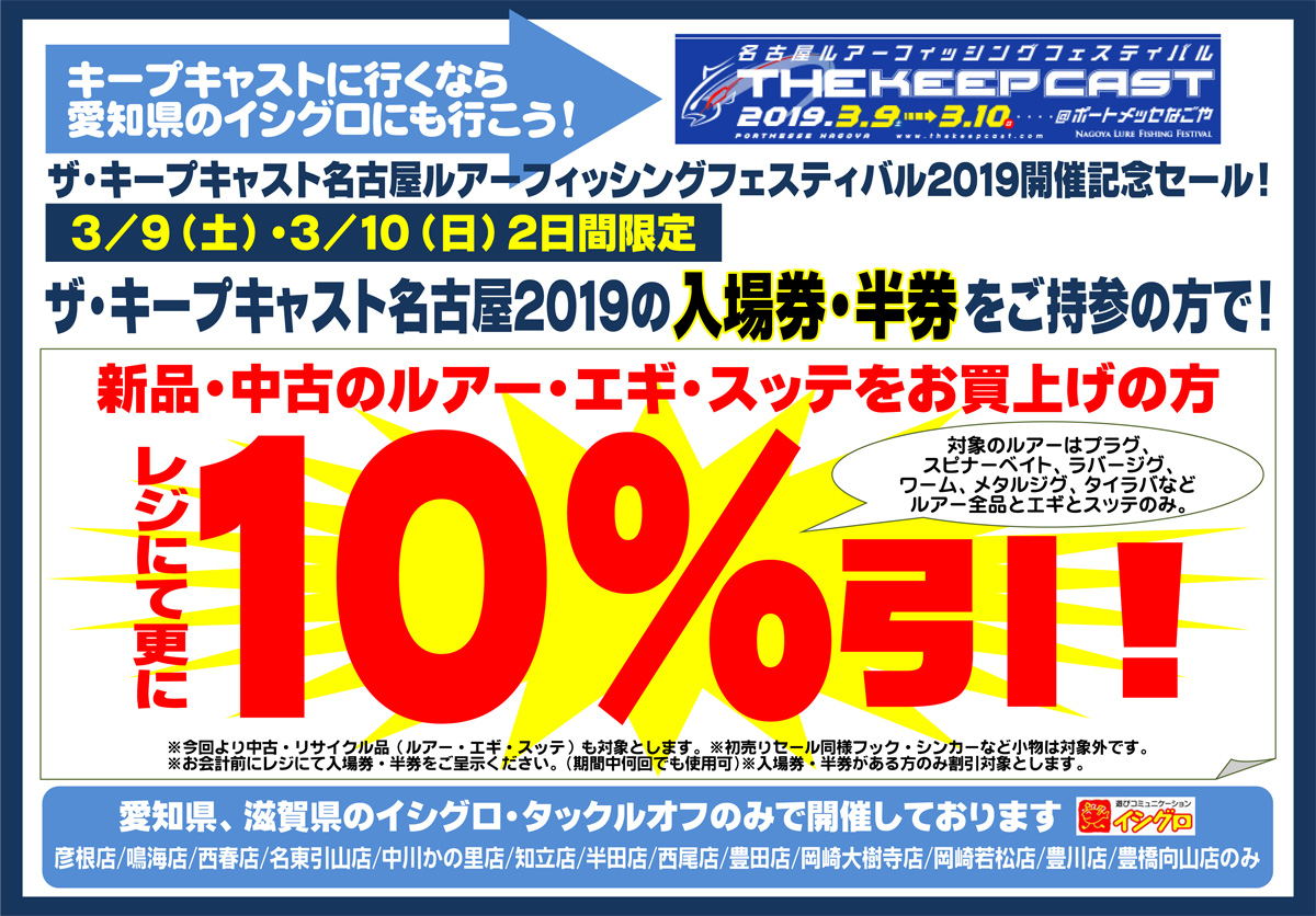 岡崎大樹寺店ヒラメ用品 ロックフィッシュ チヌ 改装し品揃え強化しました イシグロ 岡崎大樹寺店 釣具のイシグロ 釣り情報サイト