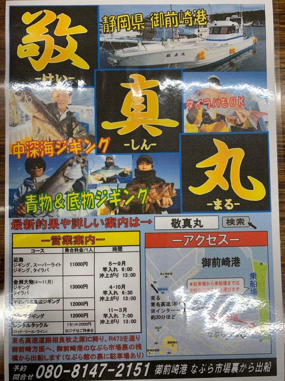 御前崎にジギング船誕生 敬真丸 船長来店 イシグロ 岡崎大樹寺店 釣具のイシグロ 釣り情報サイト