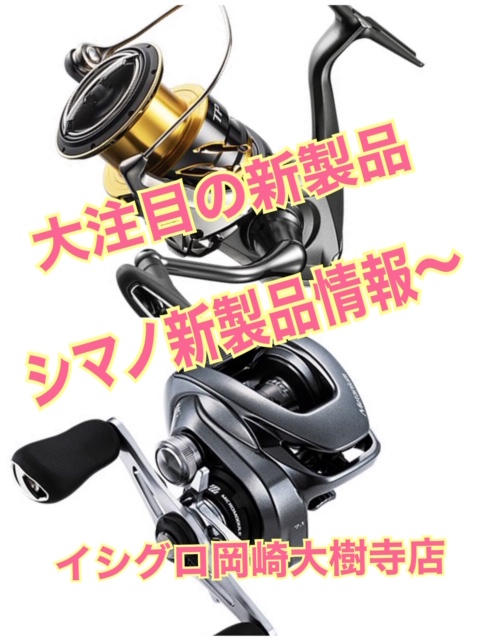 2020シマノ新製品情報 20ツインパワー 20メタニウム 20slx Dc