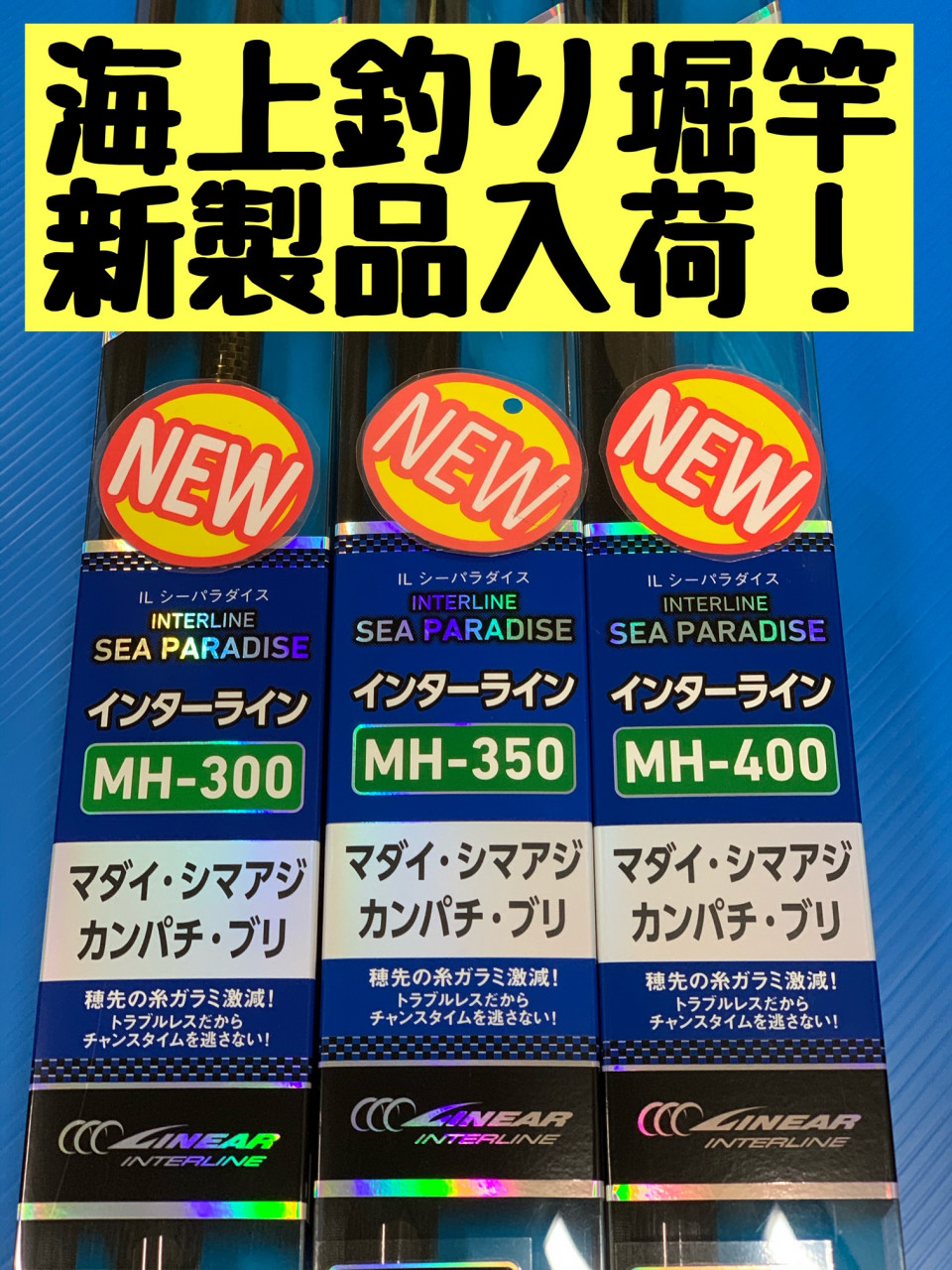 ダイワ新製品☆海上釣堀竿ＩＬシーパラダイス入荷!!｜イシグロ岡崎大樹