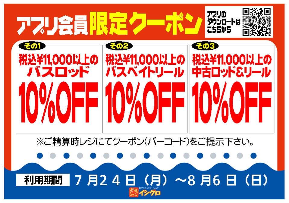 中古釣具】鮎竿在庫情報！今ならアプリクーポンでさらにお得！！｜釣具のイシグロ｜中古リサイクル釣具専門通販サイト｜