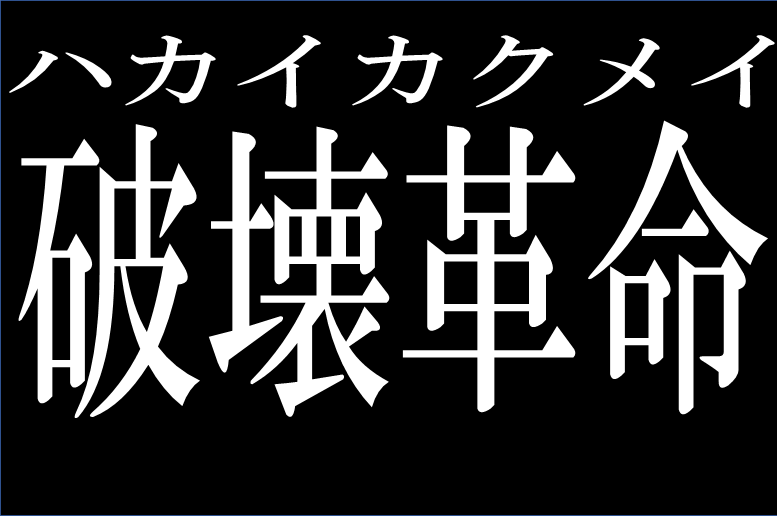 破壊革命 メガバス年 Newデストロイヤー入荷しました イシグロ西尾店 イシグロ 西尾店 釣具のイシグロ 釣り情報サイト