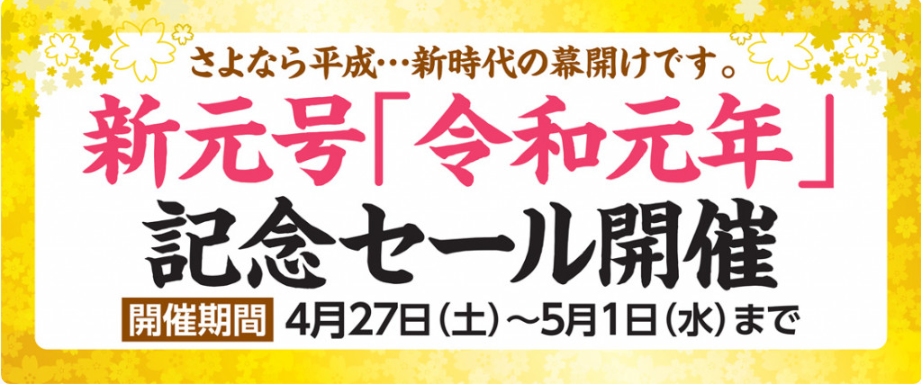 イシグロ西尾店 予告 新元号 令和元年記念 ポイント3倍セール開催 イシグロ 西尾店 釣具のイシグロ 釣り情報サイト