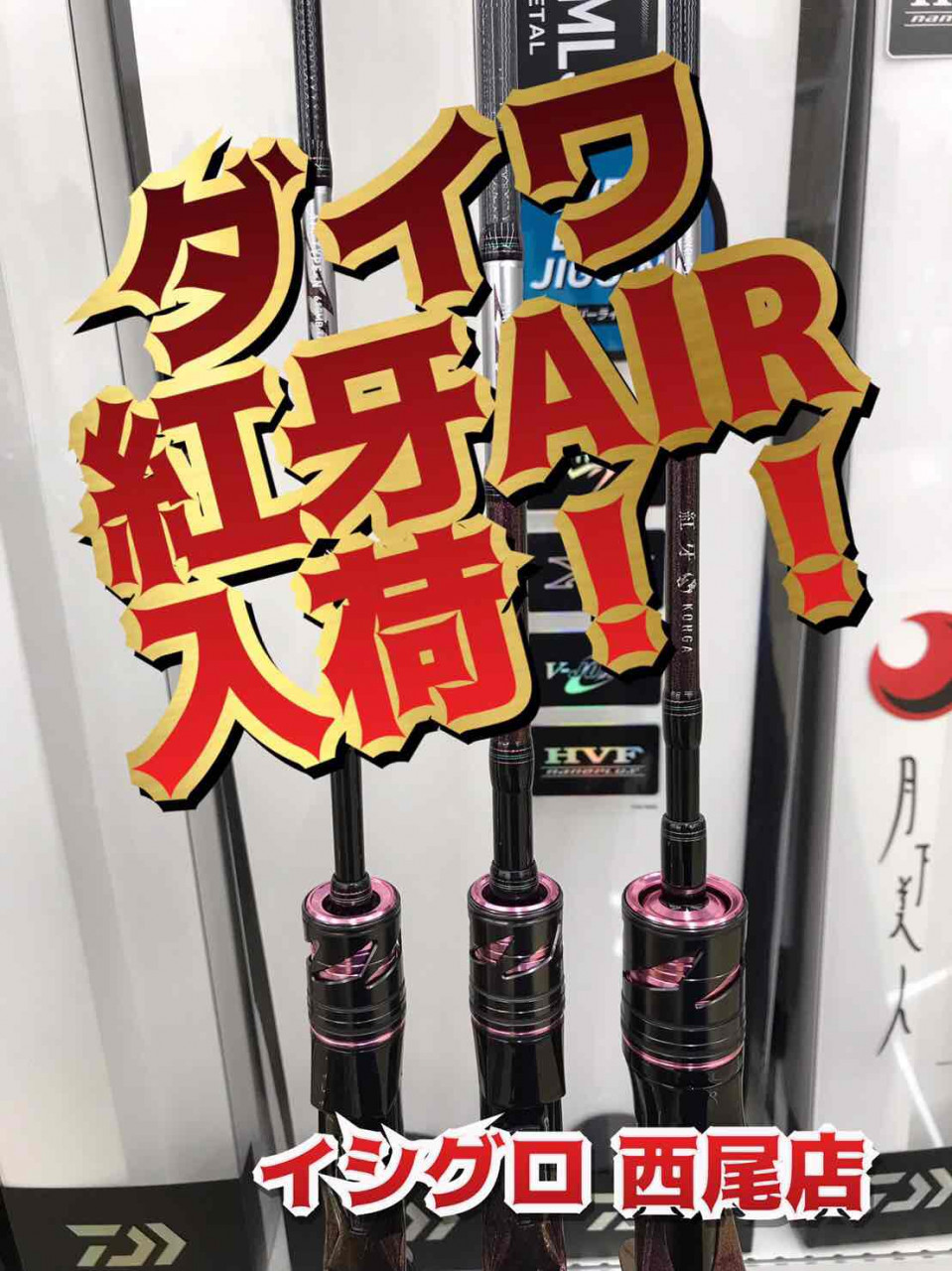 21年タイラバロッド新製品 ダイワ 紅牙air 入荷 イシグロ西尾店 イシグロ 西尾店 釣具のイシグロ 釣り情報サイト