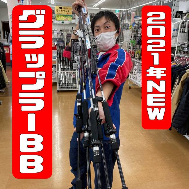 イシグロ半田店 入荷情報 ２０２１ｎｅｗ シマノグラップラーｂｂ入荷しました イシグロ 半田店 釣具のイシグロ 釣り情報サイト