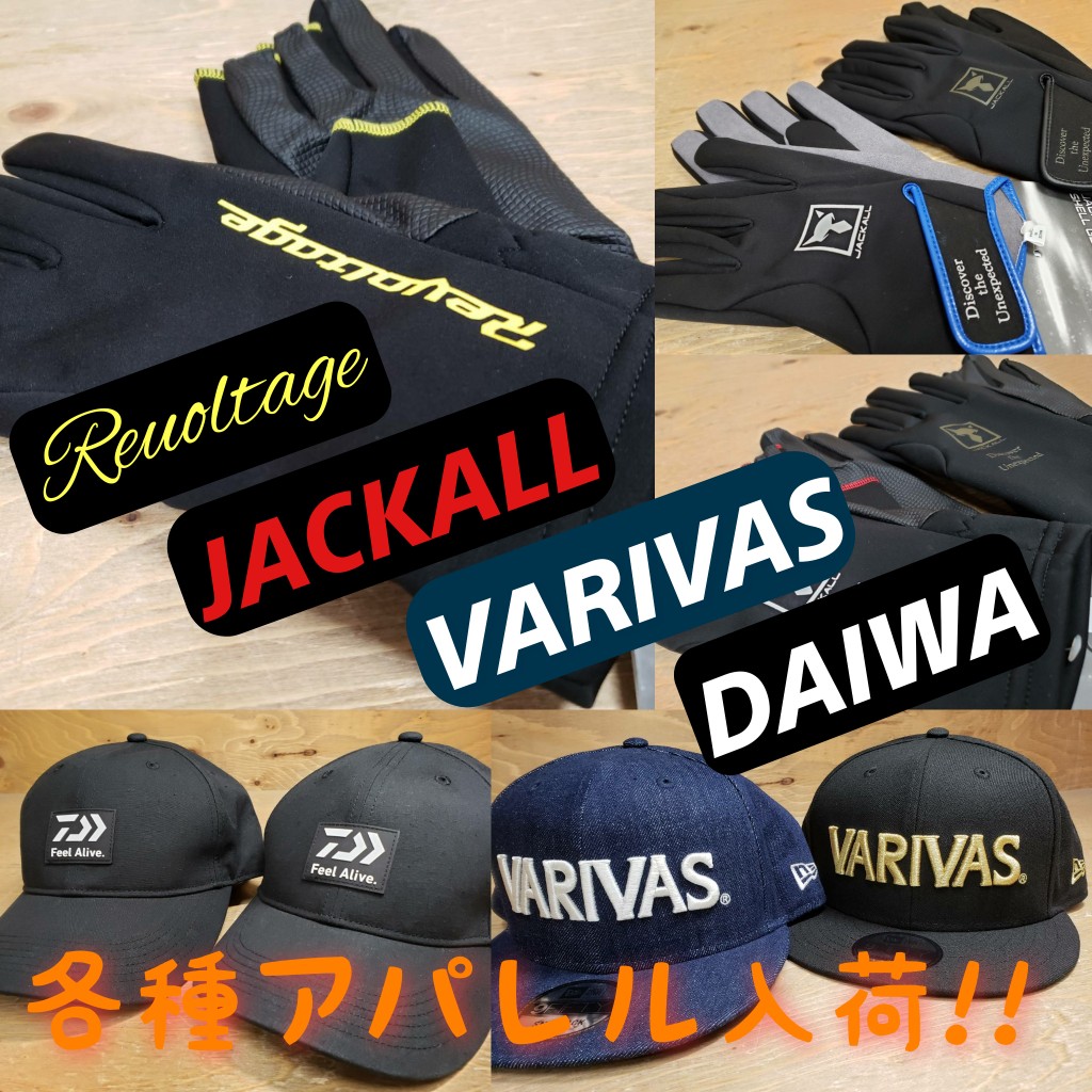 イシグロ半田店 ジャッカル バリバス Daiwa グローブ キャップなど秋冬アパレル入荷 イシグロ 半田店 釣具のイシグロ 釣り情報サイト