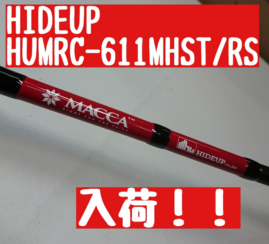 イシグロ半田店 入荷情報 底物や高比重系ノーシンカーに最適なmacca611mhst Rs入荷 イシグロ 半田店 釣具のイシグロ 釣り情報サイト