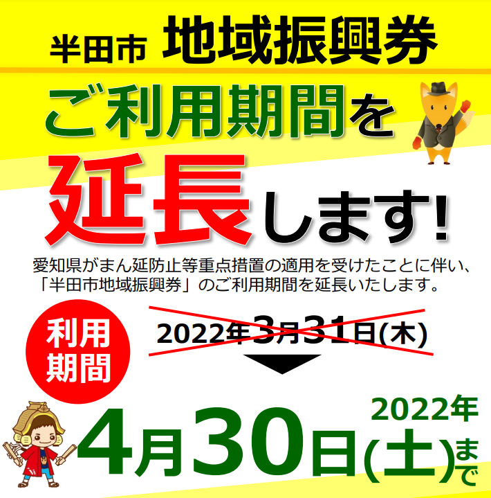 愛知県半田市 地域振興券 - 施設利用券