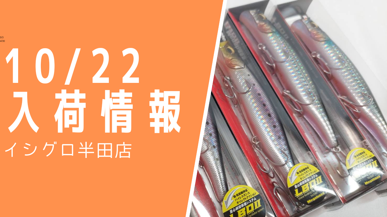 本日の入荷情報】カゲロウ124F、アーマジョイント、メタルマジック等