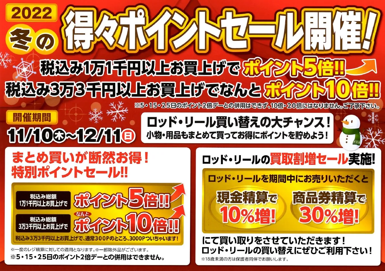 最安値得価 イシグロ タックルオフの商品券¥1.000✖️10枚