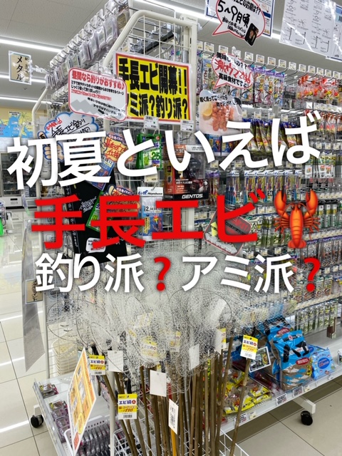 イシグロ岐阜店 手長エビ釣り 獲り あなたは釣り派 網派 イシグロ 岐阜店 釣具のイシグロ 釣り情報サイト