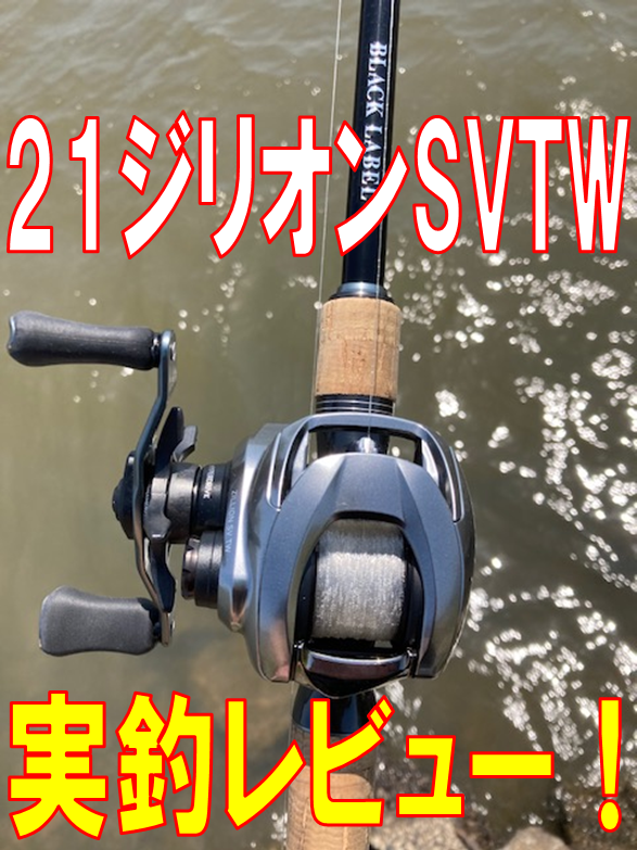 21ジリオンSVTW 7.1 ダイワ