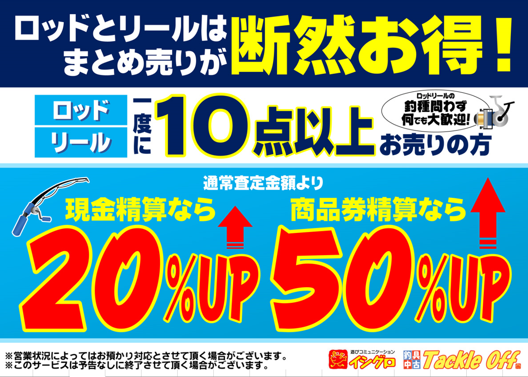 イシグロ岐阜店】リサイクル福袋販売開始！買取割増セールも開催