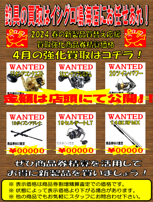 イシグロ鳴海店♪中古在庫情報！｜釣具のイシグロ｜中古リサイクル釣具専門通販サイト｜