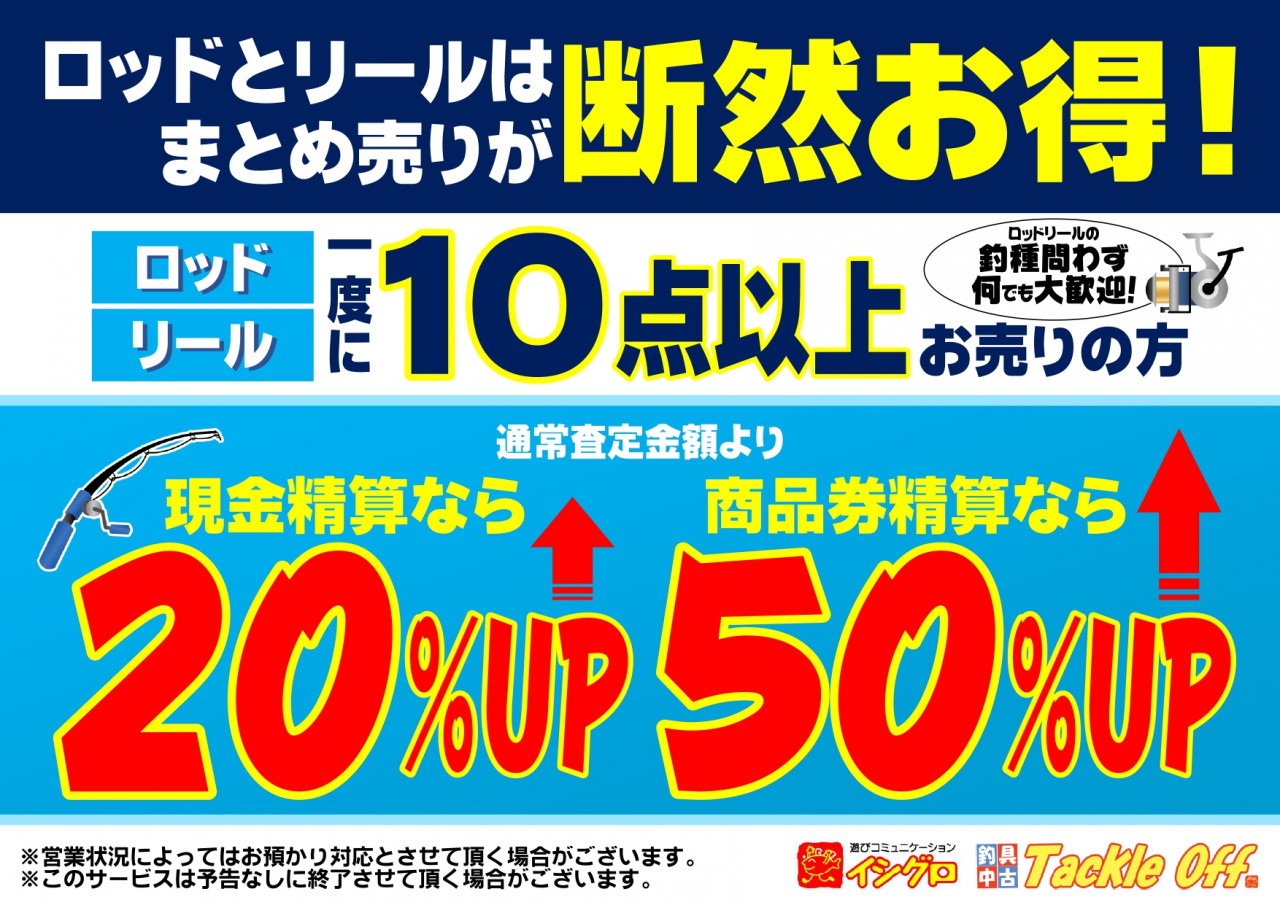 3月買取強化品!!! 更新しました♪】ダイワ、シマノのリール買取強化中