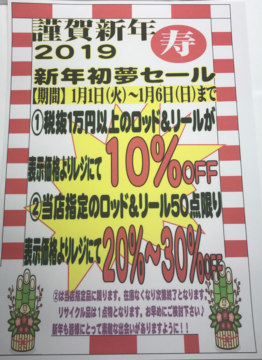 タックルオフ西春店 年末のご挨拶 新年セール案内 タックルオフ 西春店 釣具のイシグロ 釣り情報サイト