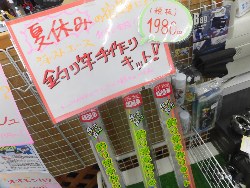 作って 釣って 釣り竿手作りキット お子様の自由研究にどうですか 今回は当店スタッフのお子さんが 作って 釣って きました タックルオフ 名東引山店 釣具のイシグロ 釣り情報サイト