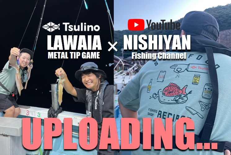 【YouTube】にしやん会長×Tsulino LAWAIA METALTIP GAMEで 