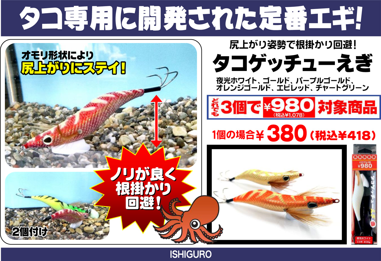 タコエギ タコテンヤ 釣具のイシグロ 釣り情報サイト