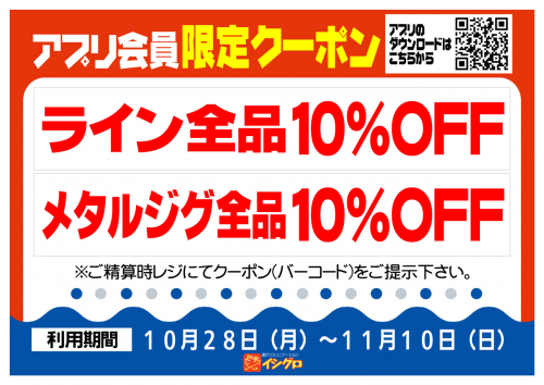 アプリクーポン配信中！只今のクーポンはこちら！