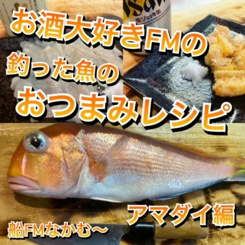 フライパンひとつでできちゃう アマダイのアクアパッツァ 釣具のイシグロ 釣り情報サイト